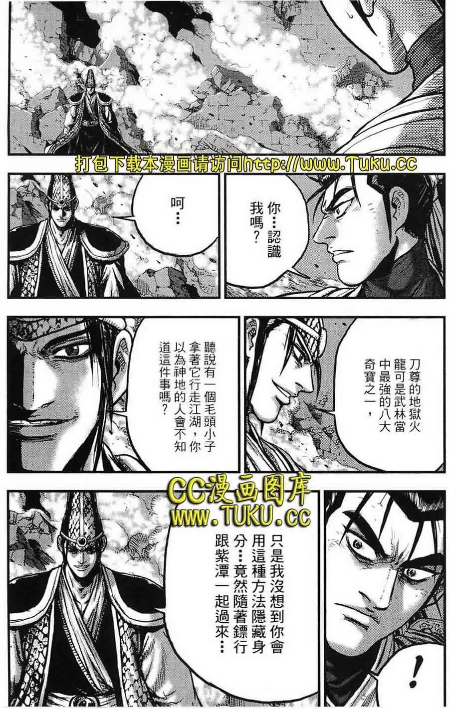 《热血江湖》第387话 第26页
