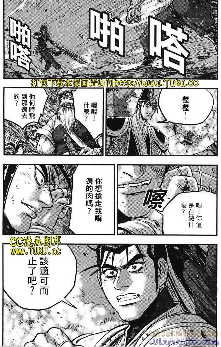 《热血江湖》第387话 第13页