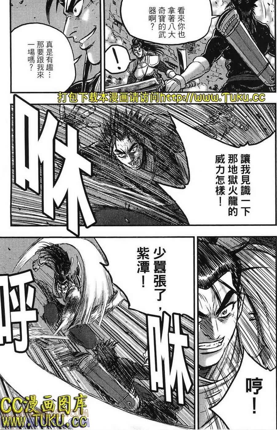 《热血江湖》第387话 第29页
