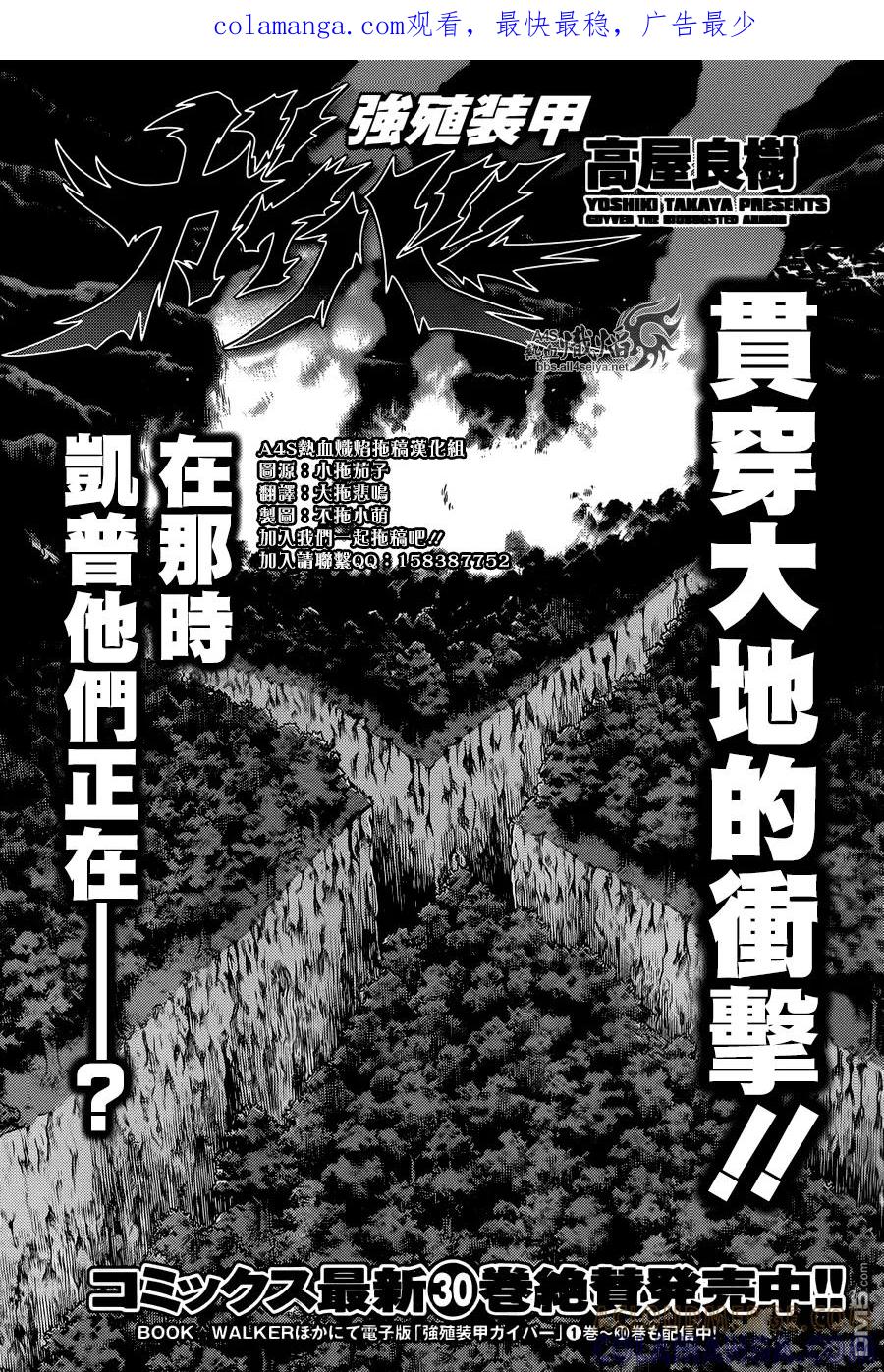 《强殖装甲凯普》第226话 第1页