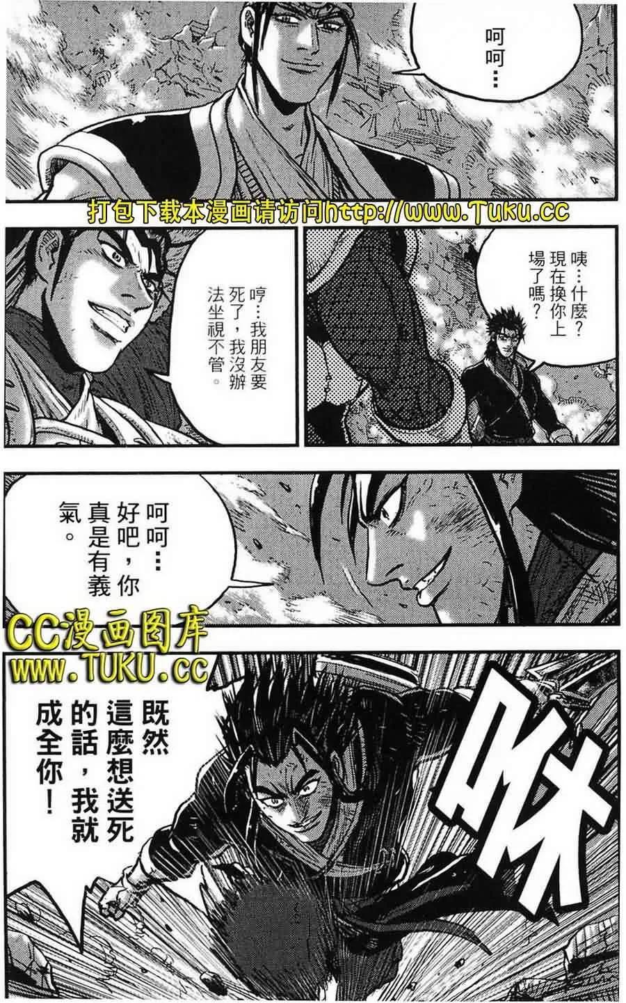 《热血江湖》第387话 第18页
