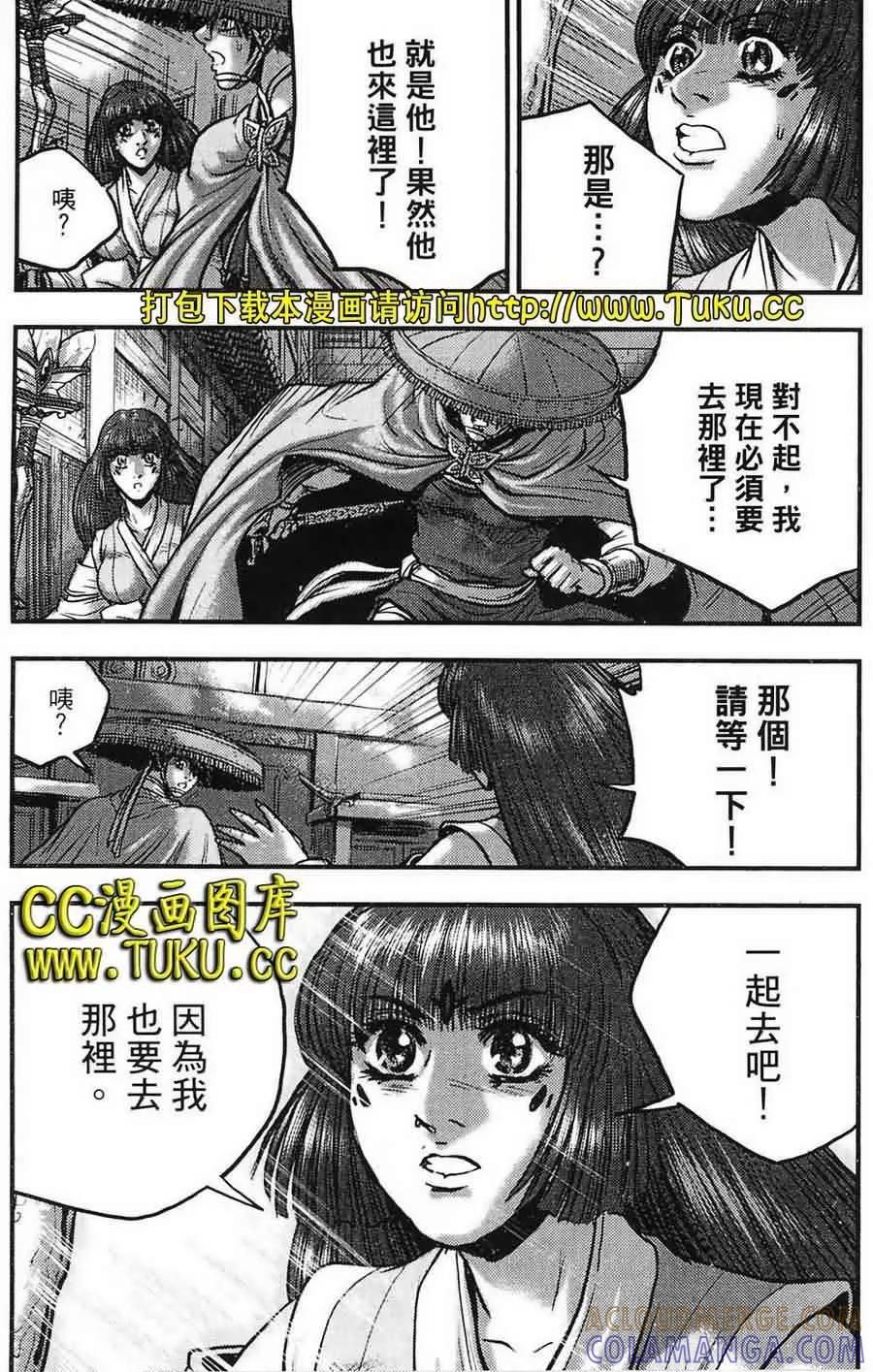 《热血江湖》第387话 第21页