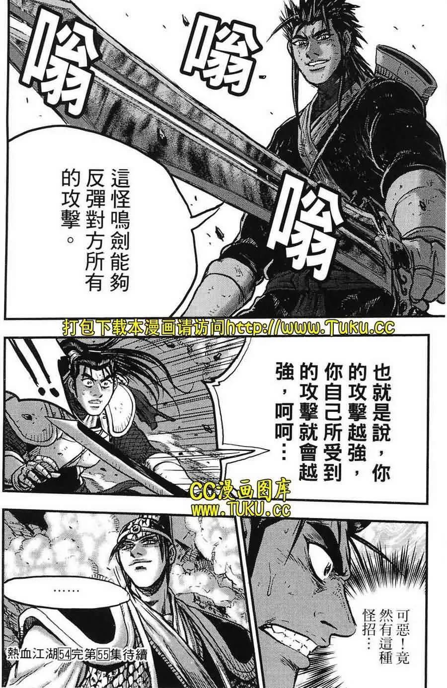 《热血江湖》第387话 第32页