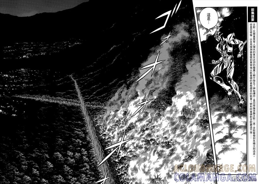 《强殖装甲凯普》第226话 第4页