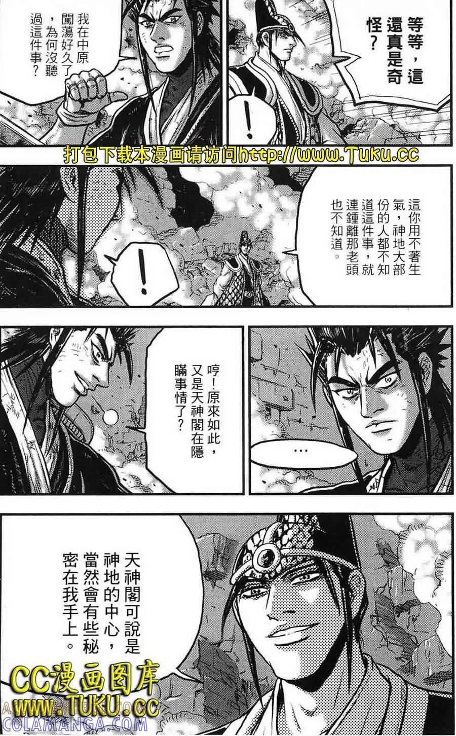 《热血江湖》第387话 第27页