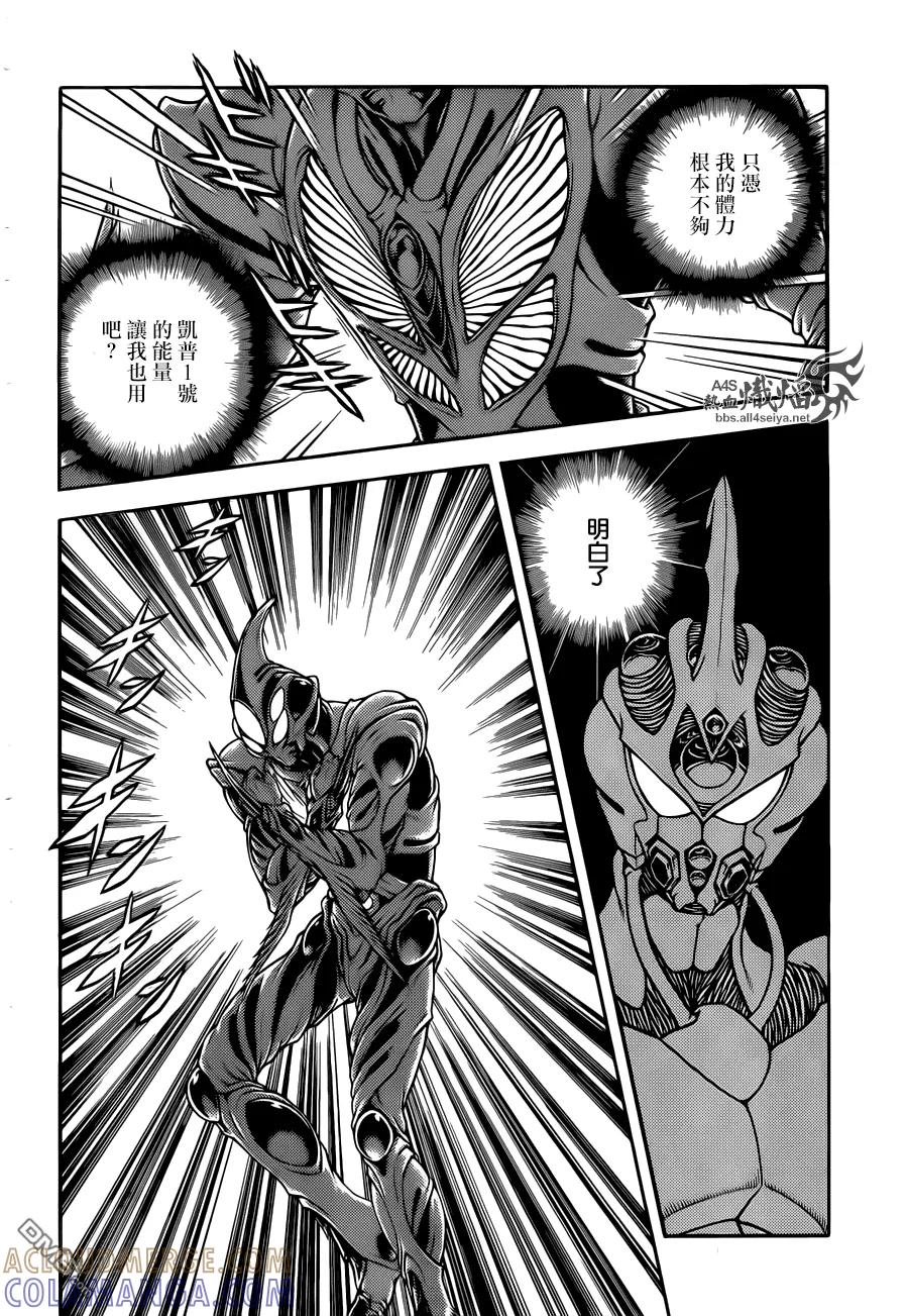 《强殖装甲凯普》第226话 第7页