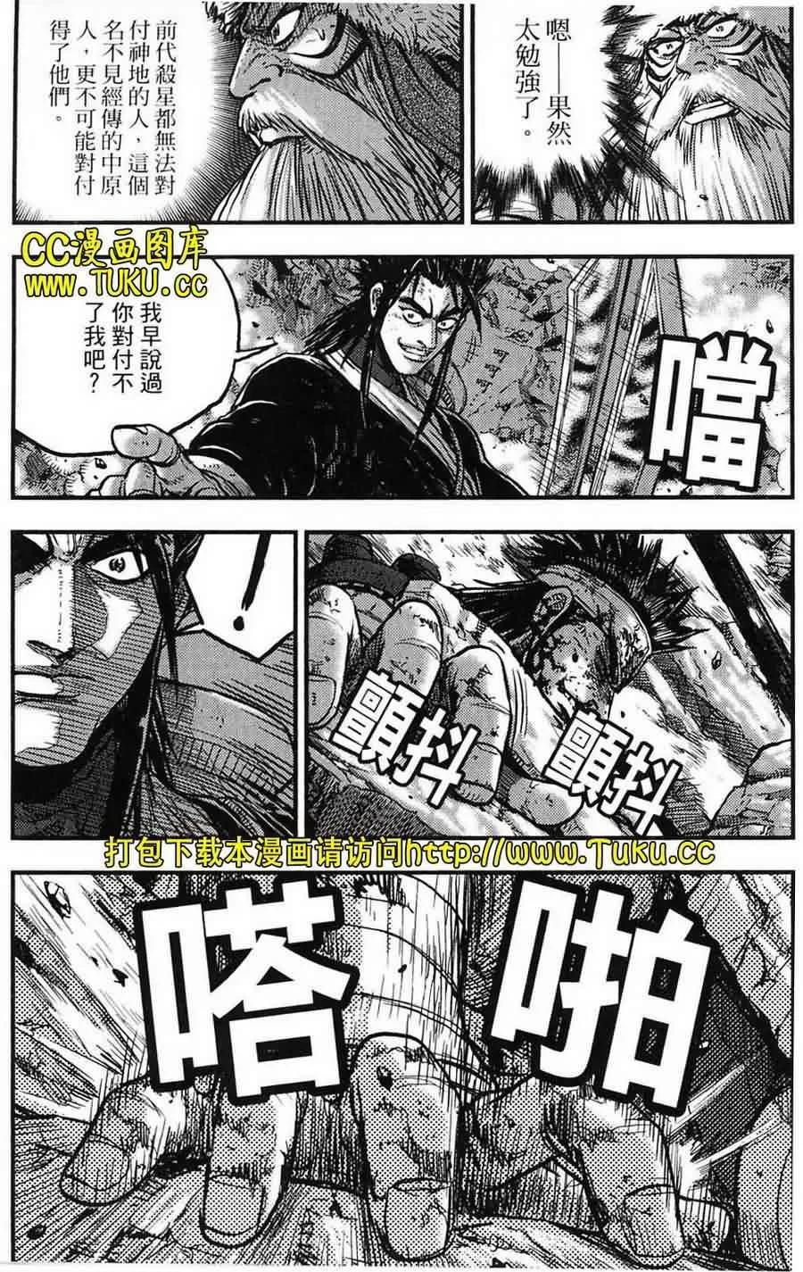 《热血江湖》第387话 第6页