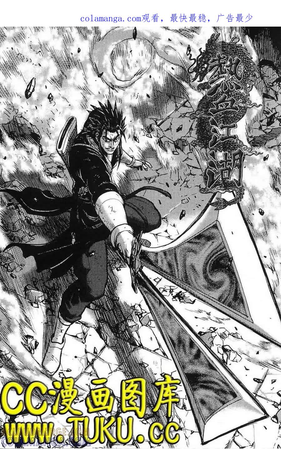 《热血江湖》第387话 第1页