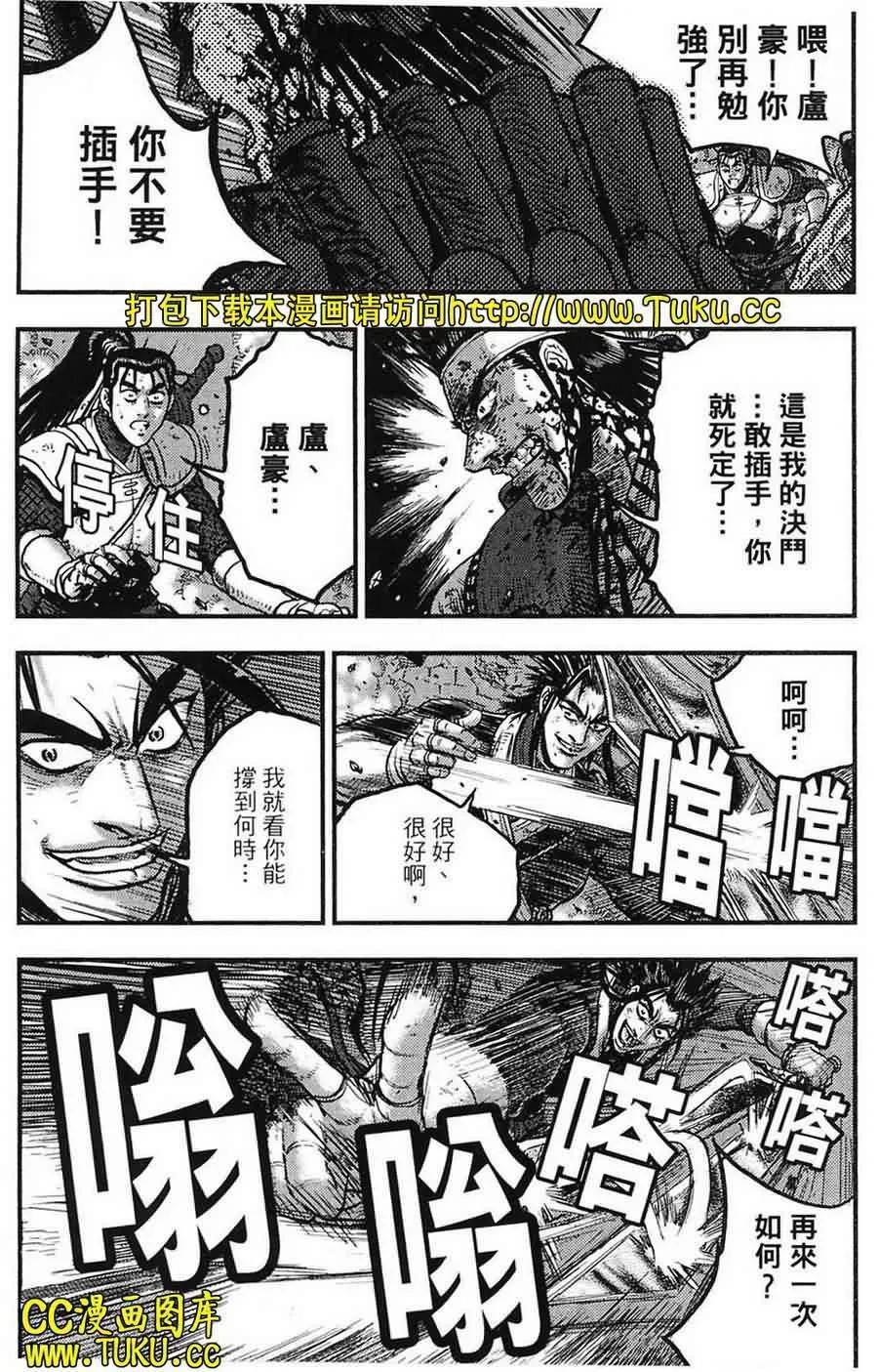 《热血江湖》第387话 第8页