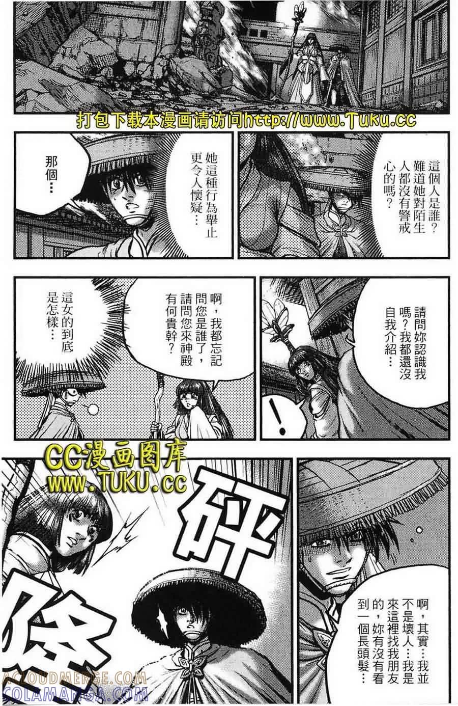 《热血江湖》第387话 第19页