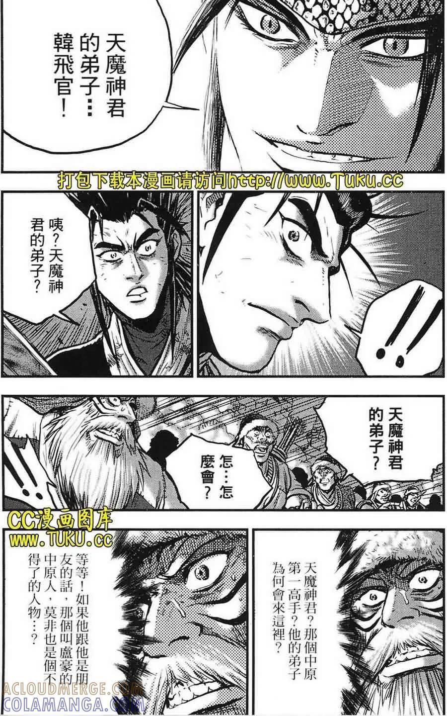 《热血江湖》第387话 第25页