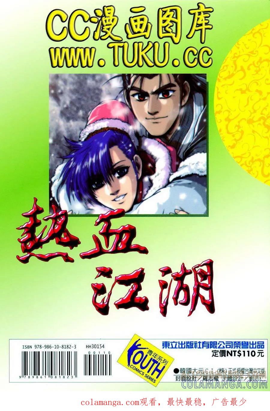 《热血江湖》第387话 第33页