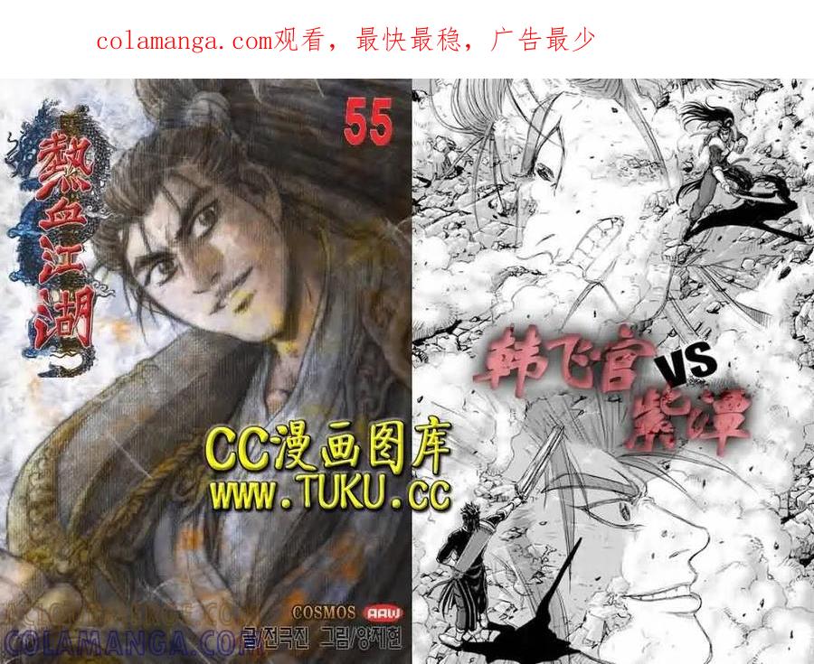 《热血江湖》第388话 第1页