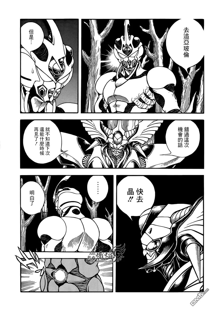 《强殖装甲凯普》第227话 第6页