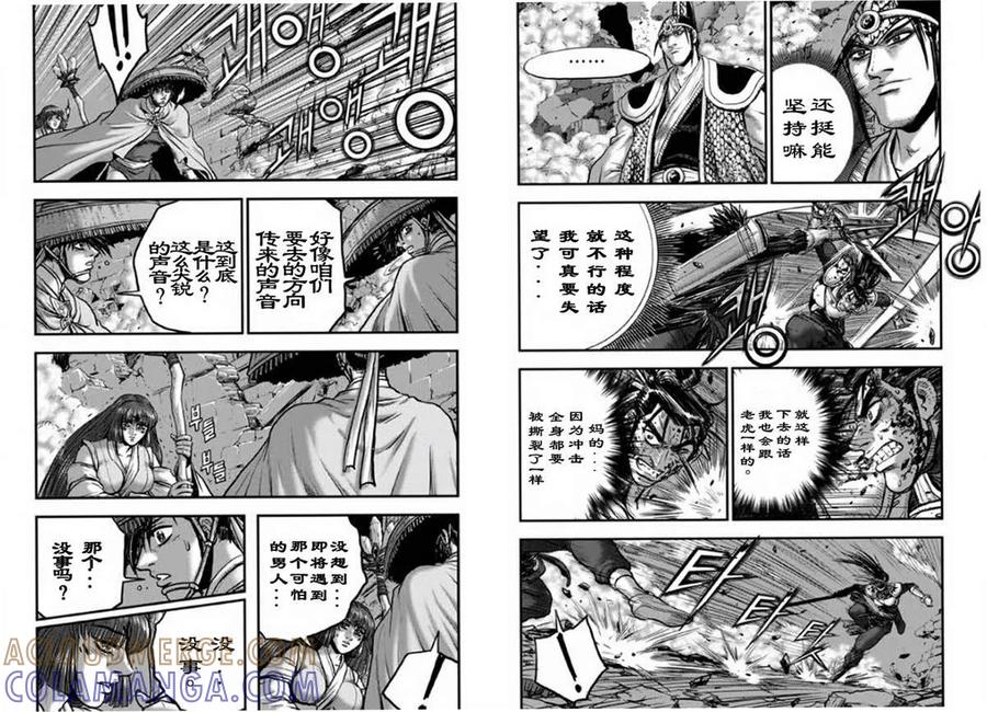 《热血江湖》第388话 第8页