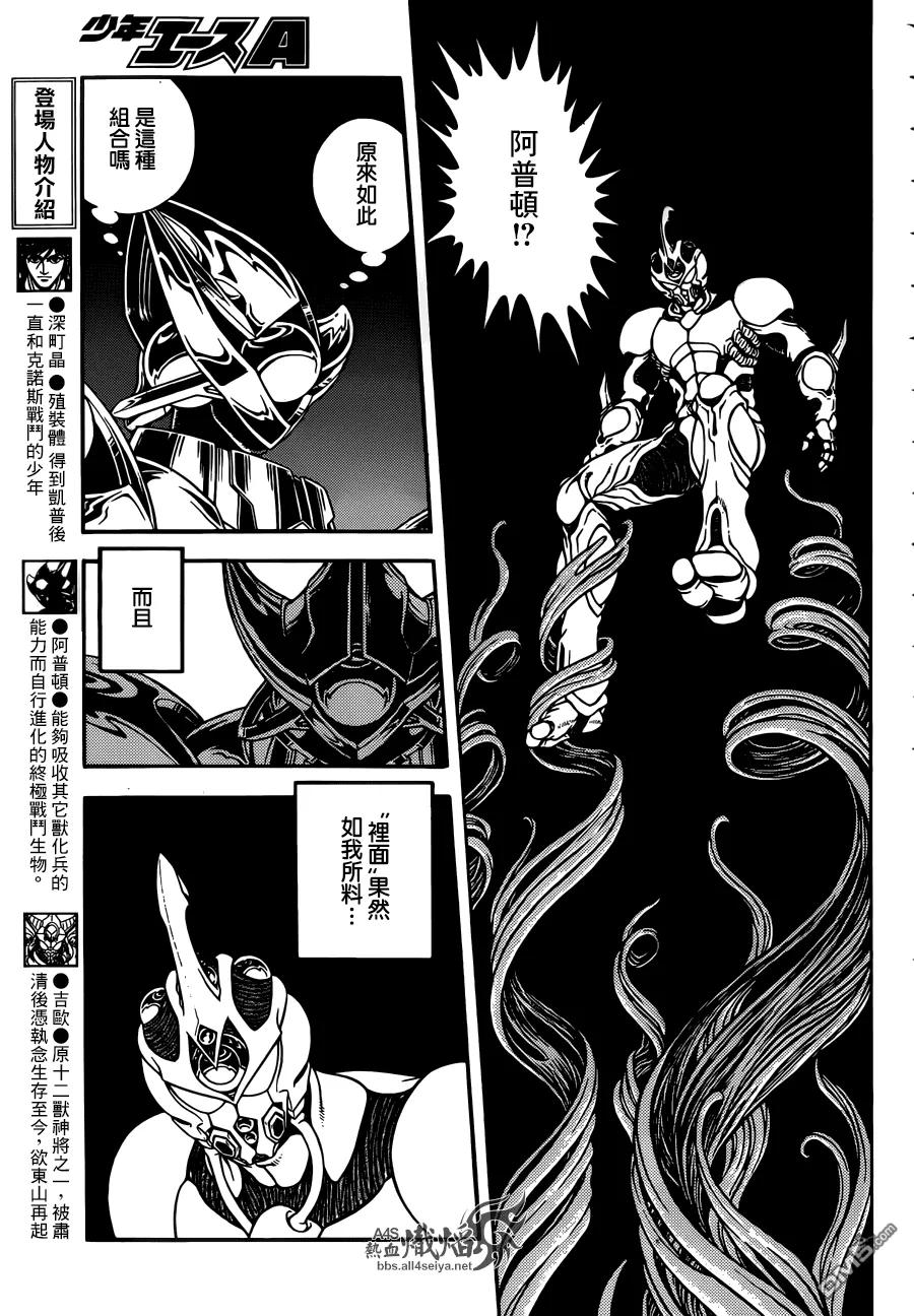《强殖装甲凯普》第227话 第4页