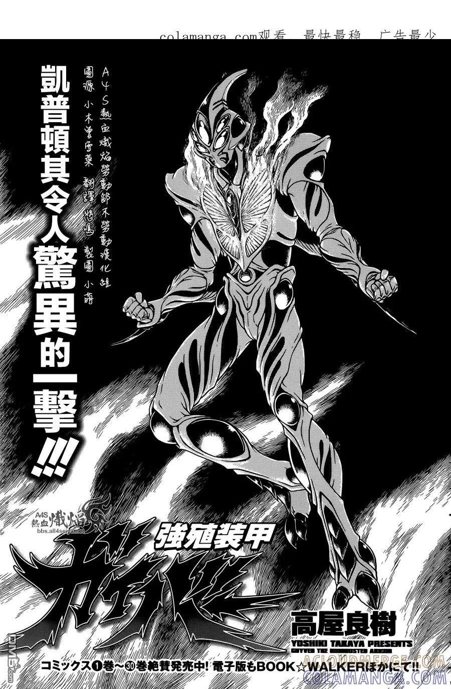 《强殖装甲凯普》第227话 第1页