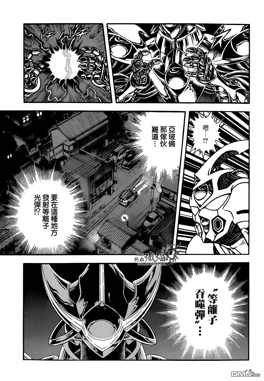 《强殖装甲凯普》第227话 第12页
