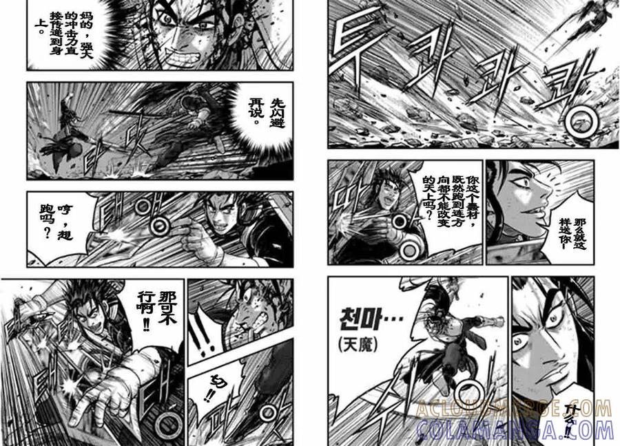 《热血江湖》第388话 第3页