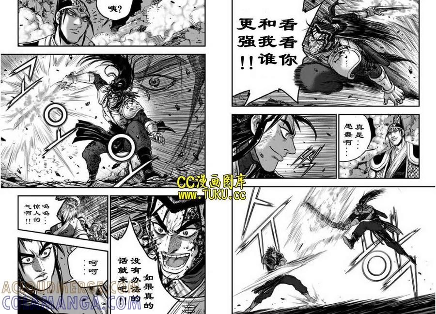 《热血江湖》第388话 第9页