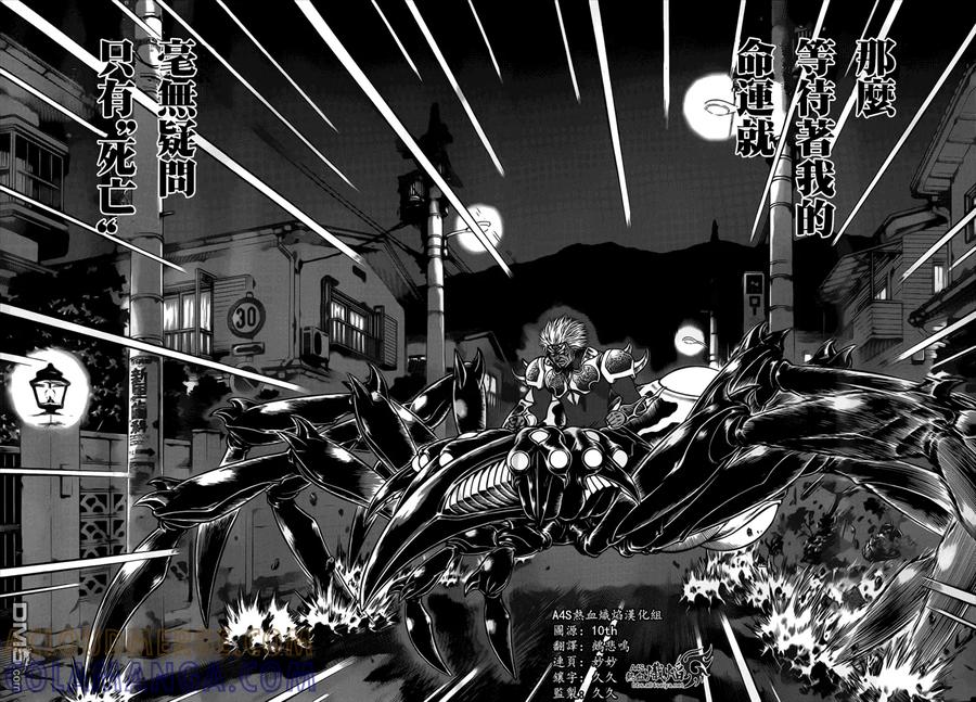 《强殖装甲凯普》第228话 第10页