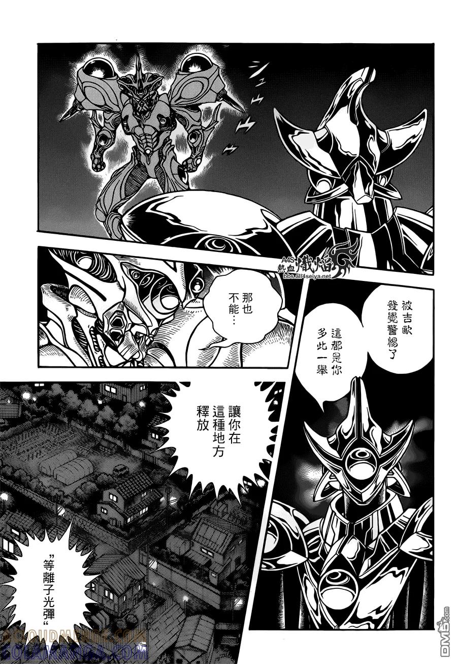 《强殖装甲凯普》第228话 第5页