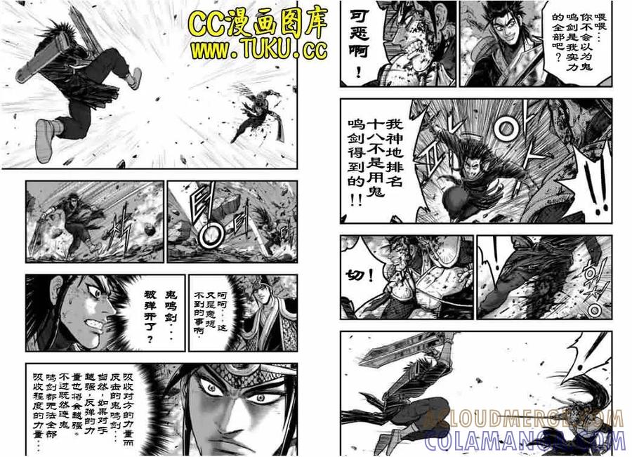 《热血江湖》第389话 第4页