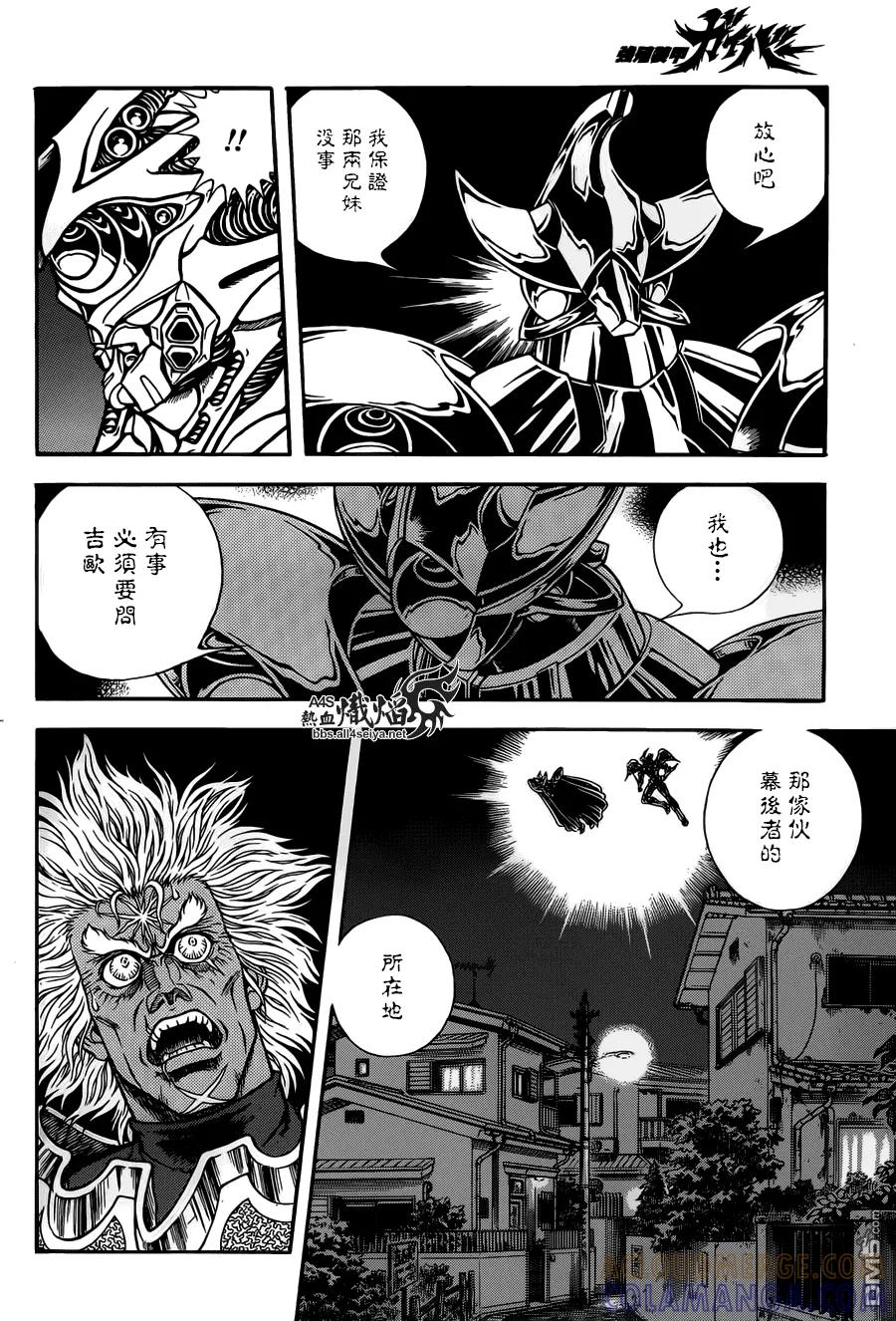 《强殖装甲凯普》第228话 第8页