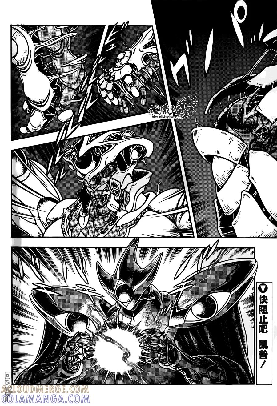 《强殖装甲凯普》第228话 第2页