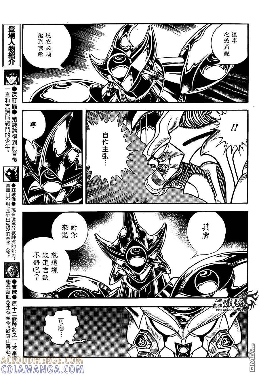 《强殖装甲凯普》第228话 第7页