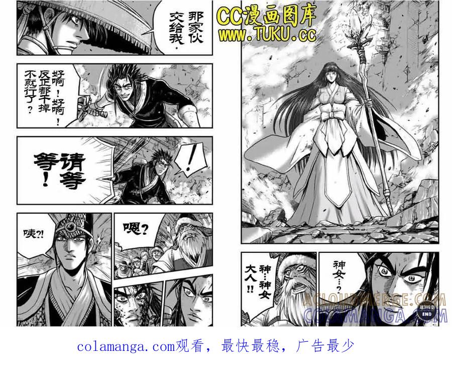《热血江湖》第389话 第10页