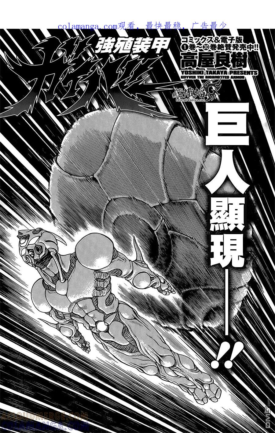 《强殖装甲凯普》第228话 第1页