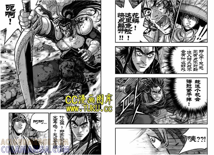 《热血江湖》第389话 第8页
