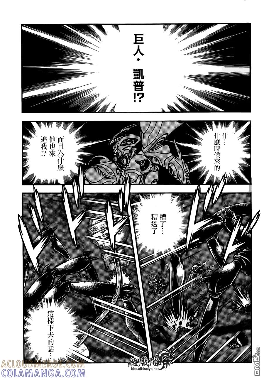 《强殖装甲凯普》第228话 第9页