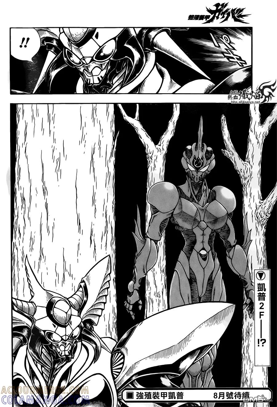 《强殖装甲凯普》第228话 第13页
