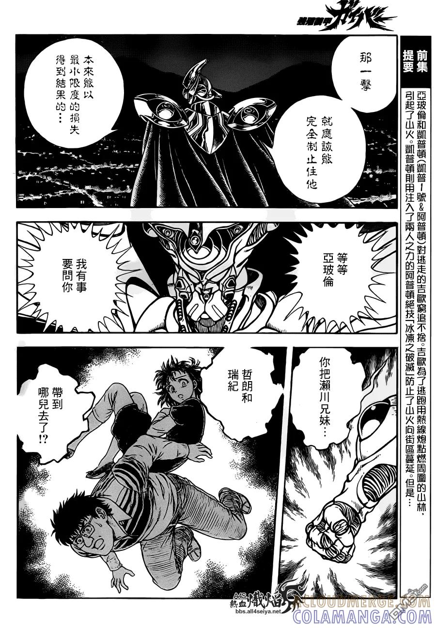 《强殖装甲凯普》第228话 第6页