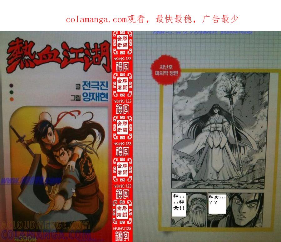 《热血江湖》第390话 第1页