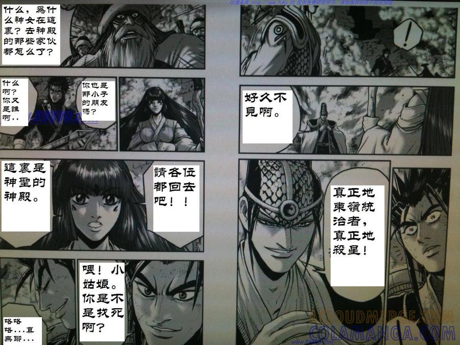 《热血江湖》第390话 第2页