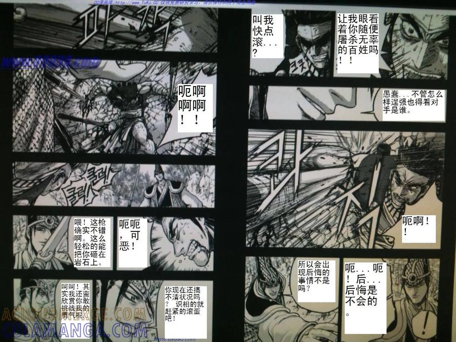 《热血江湖》第390话 第6页