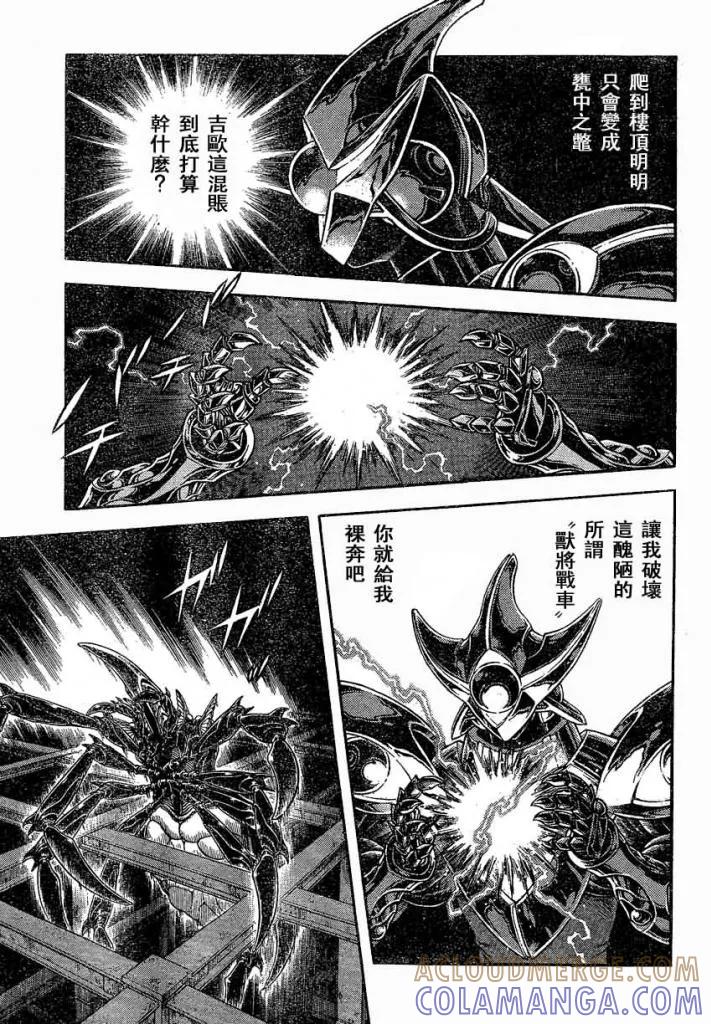 《强殖装甲凯普》第229话 第7页