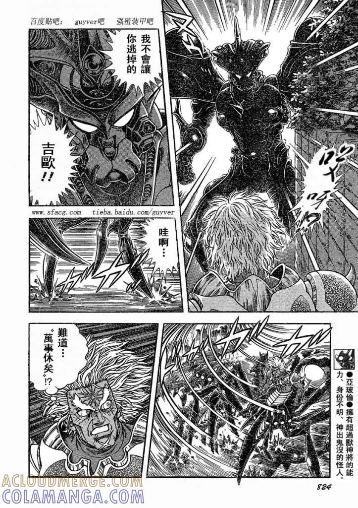 《强殖装甲凯普》第229话 第4页