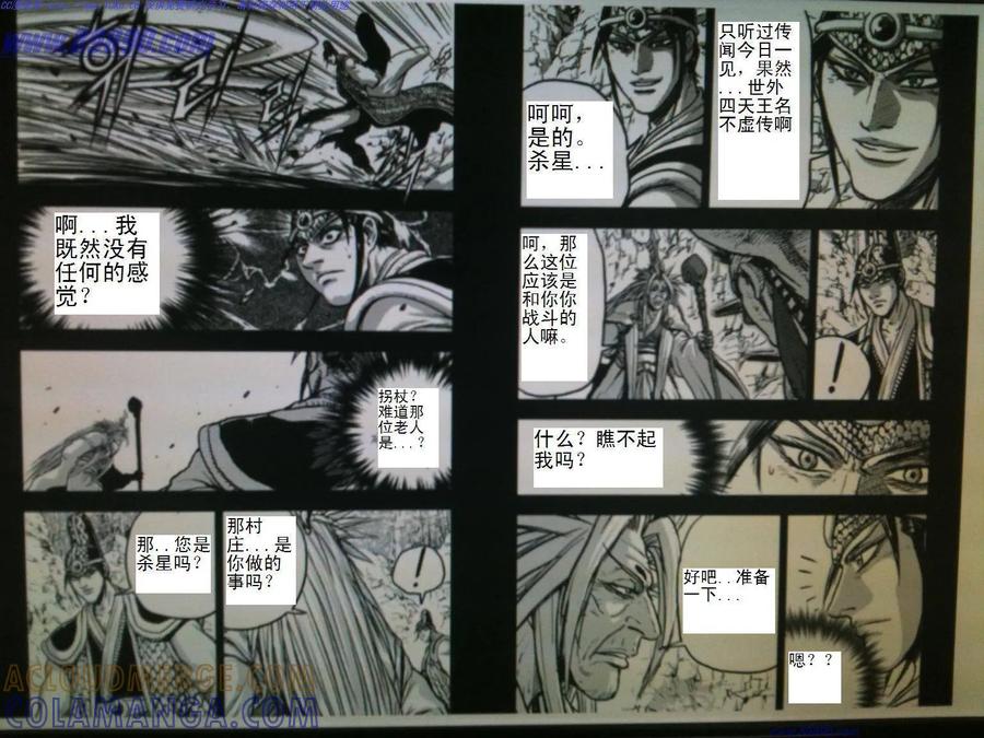 《热血江湖》第390话 第8页