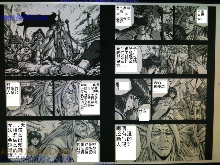 《热血江湖》第390话 第5页