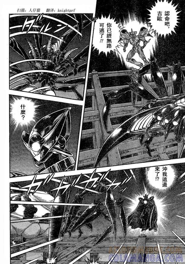 《强殖装甲凯普》第229话 第8页