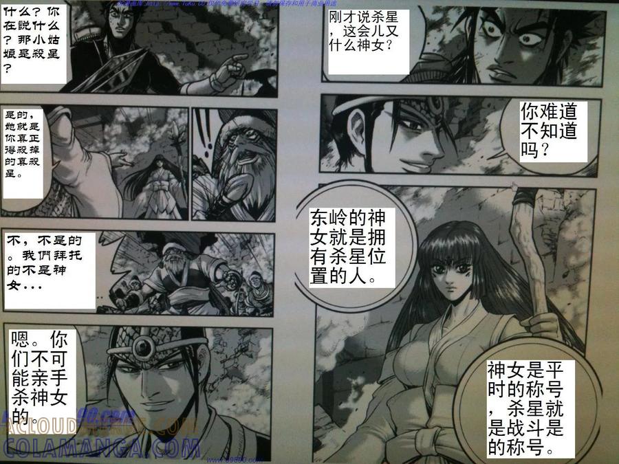《热血江湖》第390话 第3页