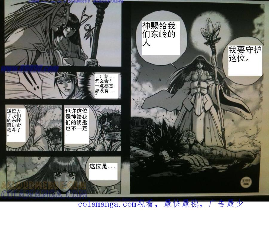 《热血江湖》第390话 第9页