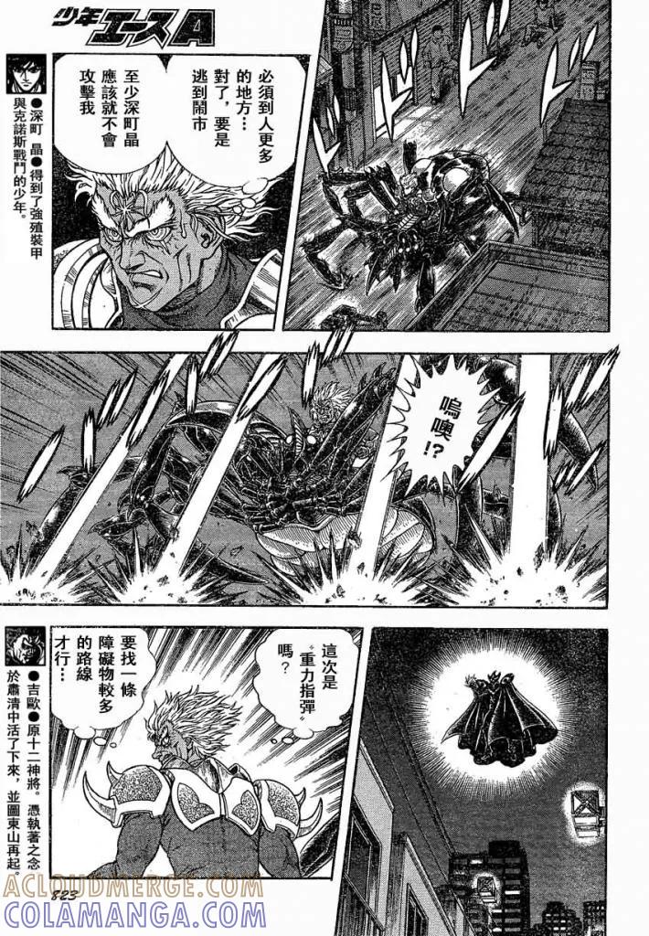 《强殖装甲凯普》第229话 第3页