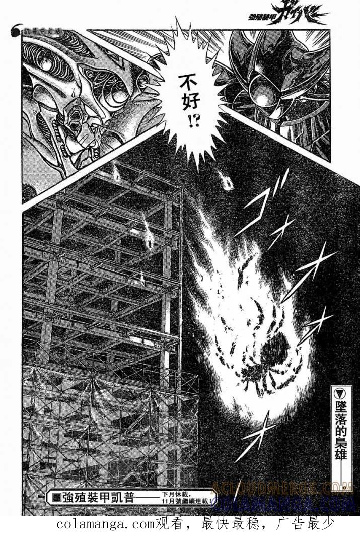 《强殖装甲凯普》第229话 第11页