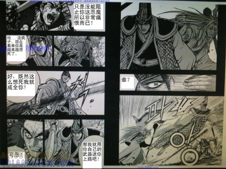 《热血江湖》第390话 第7页
