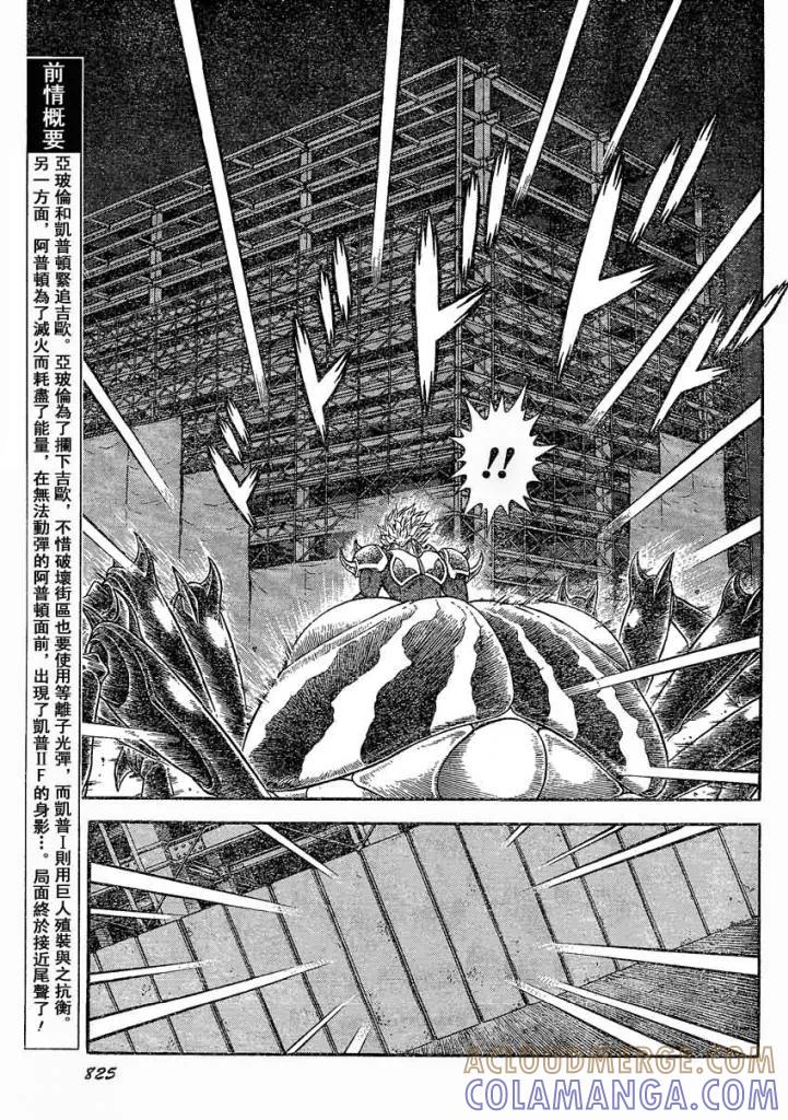 《强殖装甲凯普》第229话 第5页